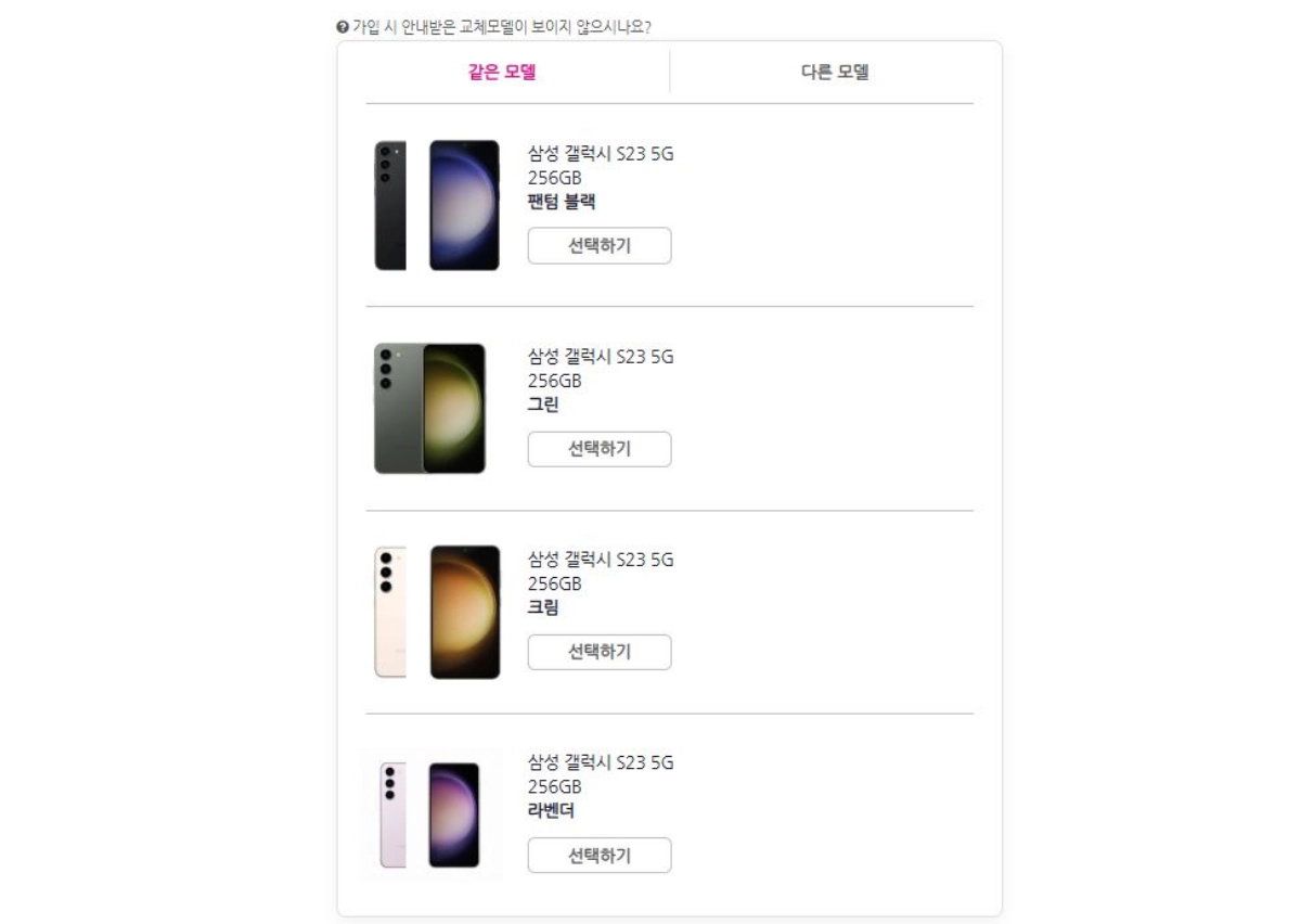 4-내맘대로-폰교체-같은모델