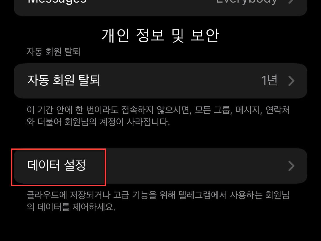 데이터 설정 메뉴