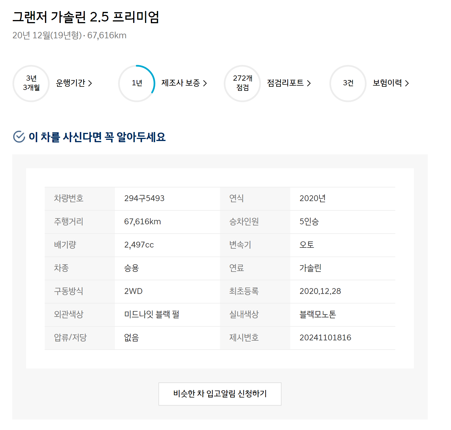 현대 인증 중고차 매매사이트 그랜저 제원