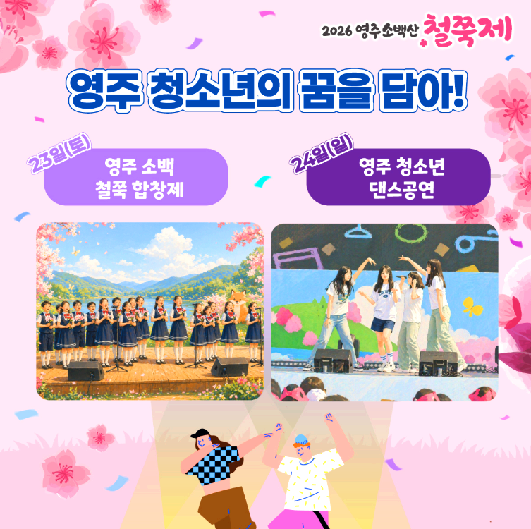 영주 소백산 철쭉제