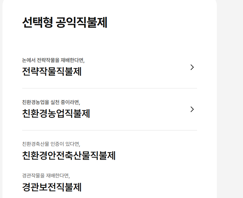 직불금 신청자격(공익)