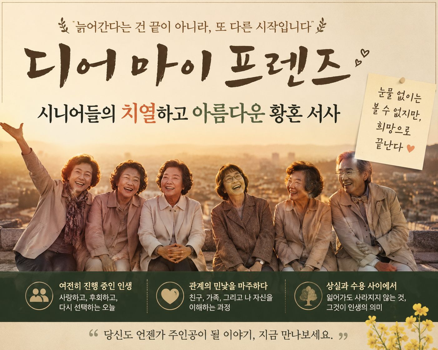 "꼰대"라 부르기엔 너무나 뜨거웠던, 우리가 몰랐던 부모님의 진짜 속마음