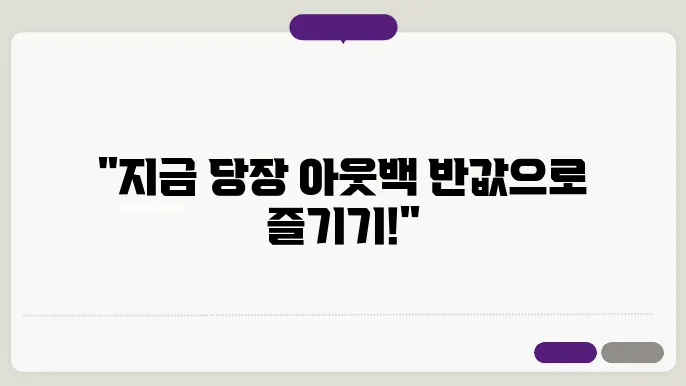 아웃백 할인