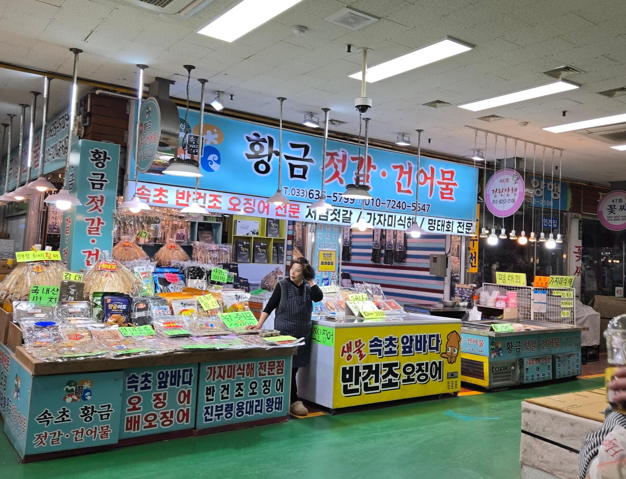 속초중앙시장-황금젓갈-건어물