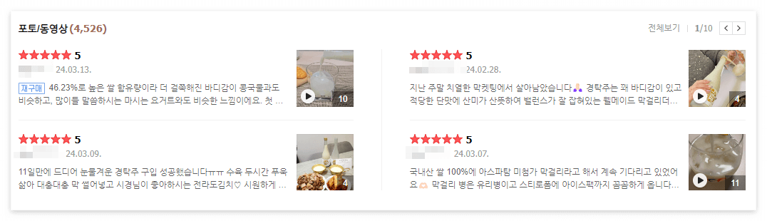 경탁 주 후기