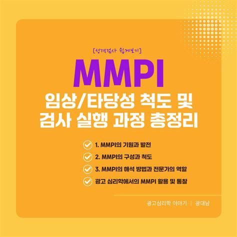 MMPI검사