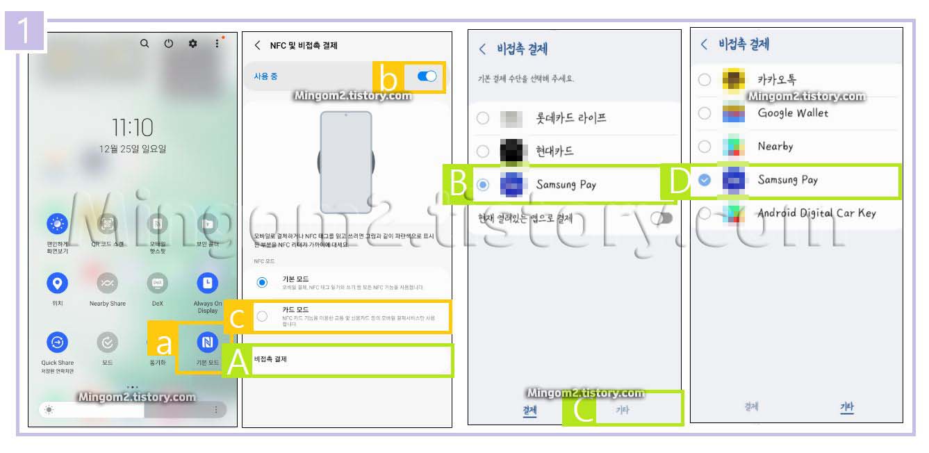 삼성페이 오류 해결 방법
