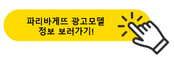 파리바게뜨 광고모델