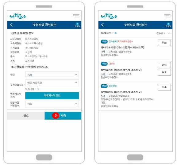 우선모집 원서접수2