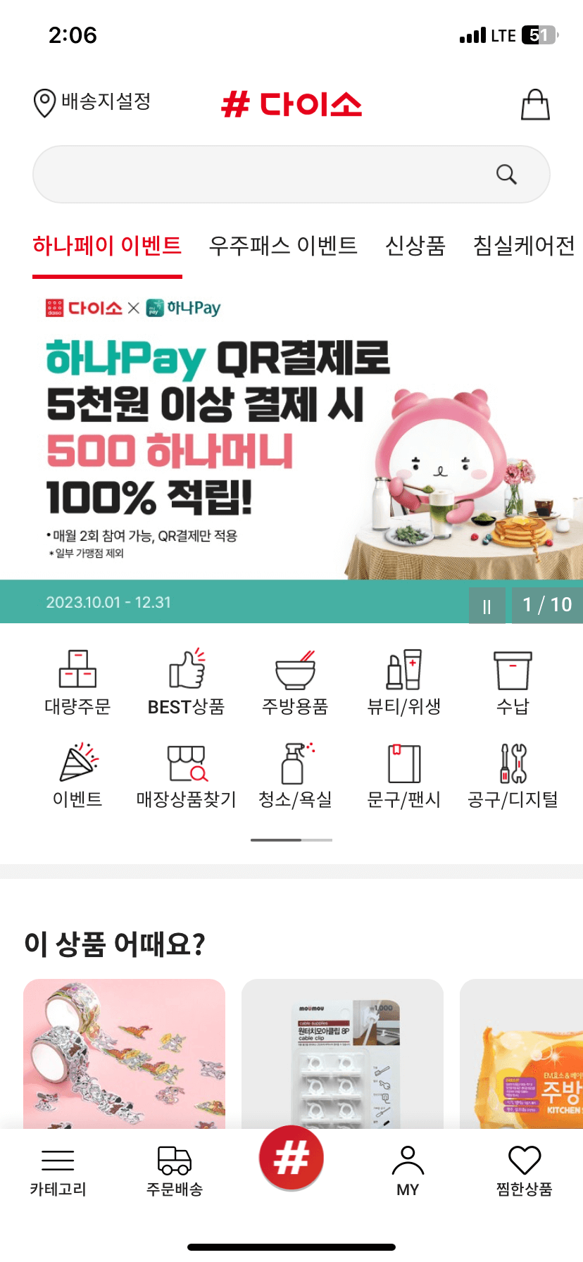 샵다이소-마이페이지