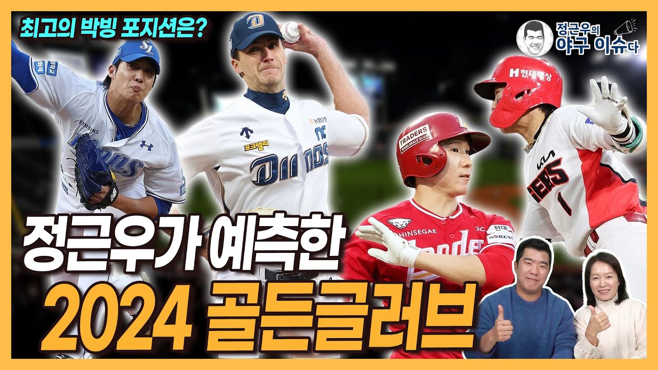 골든글러브 후보 예상