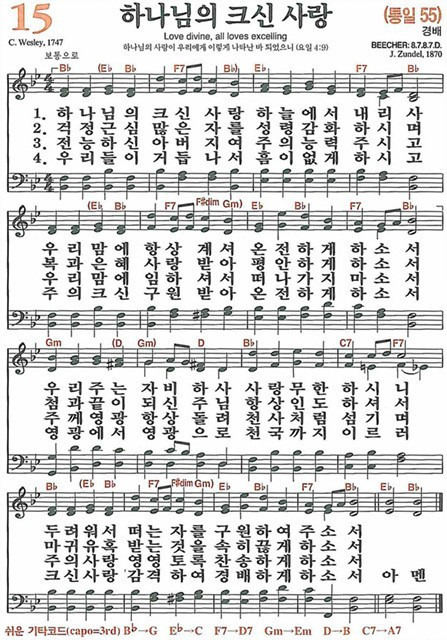 [찬송가] 15장 하나님의 크신 사랑