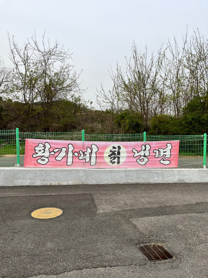 황가네 칡냉면 영종도 왕새우 칼국수 후기