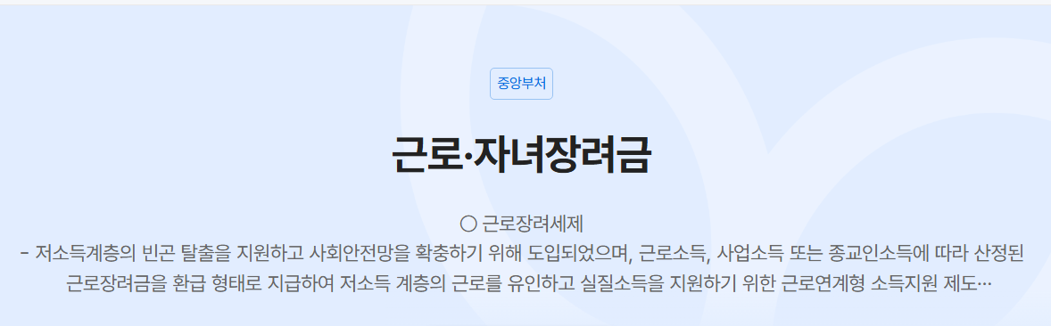 근로장려금 반기신청 정기신청 차이점