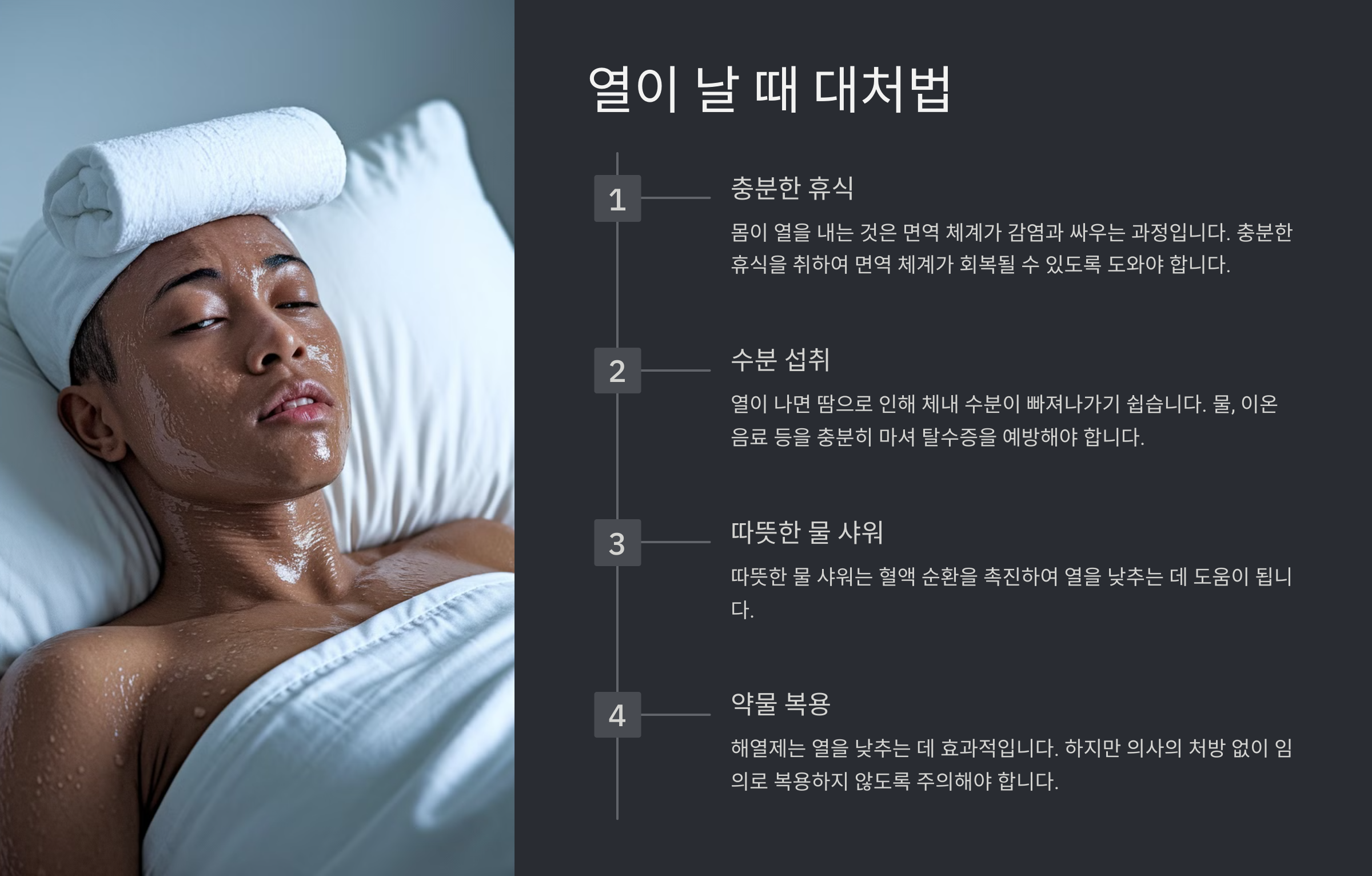 증상 없이 열이 날 때 원인과 대처법