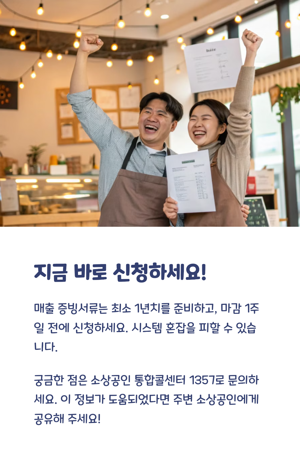 2025 소상공인 특별지원금 신청방법 &amp; 정책자금 대출 안내