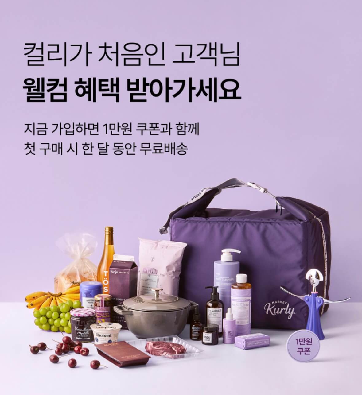 마켓컬리 추천인