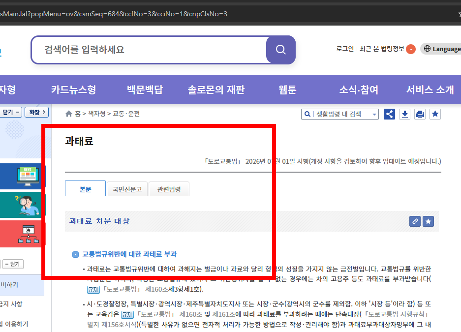 속도위반 범칙금 과태료 소개