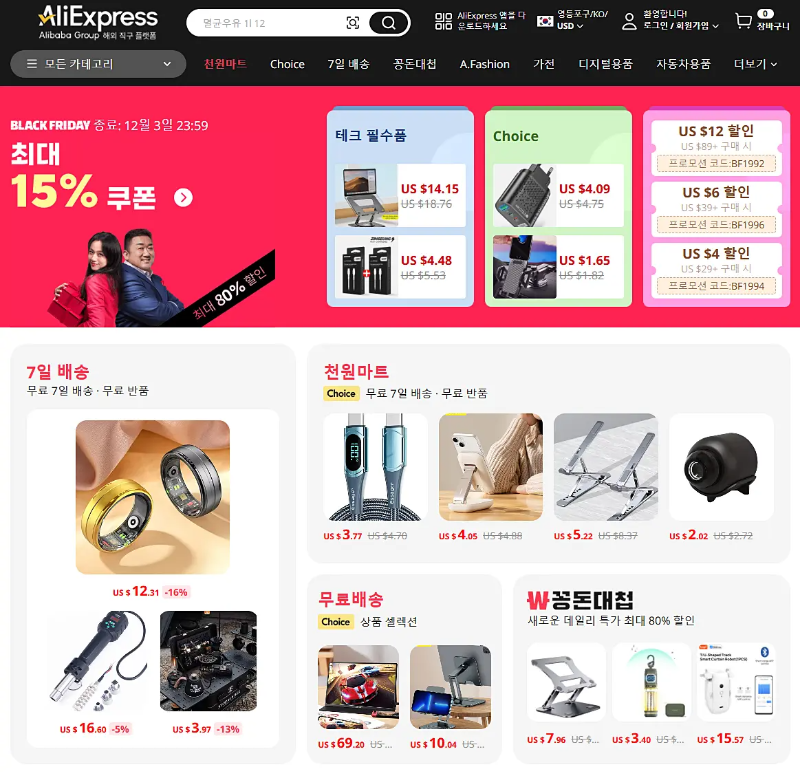 알리익스프레스 바로가기