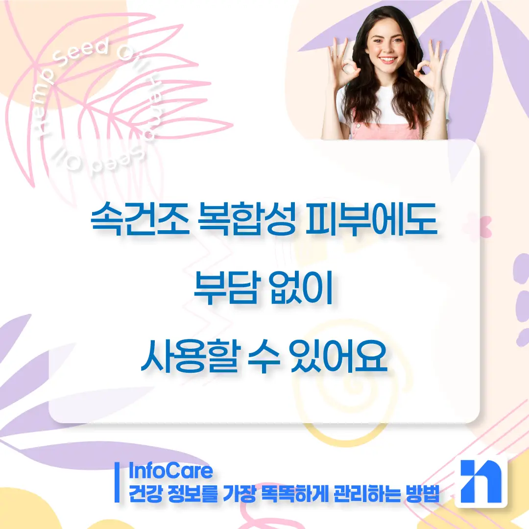 대마종자유 효능 피부 효과