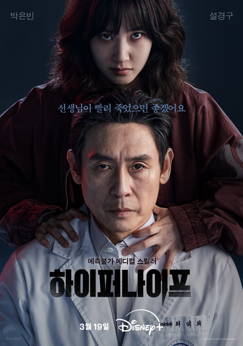 하이퍼나이프 포스터