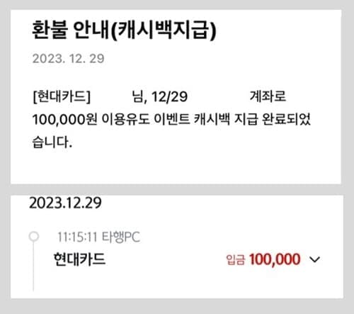 현대카드캐시백지급