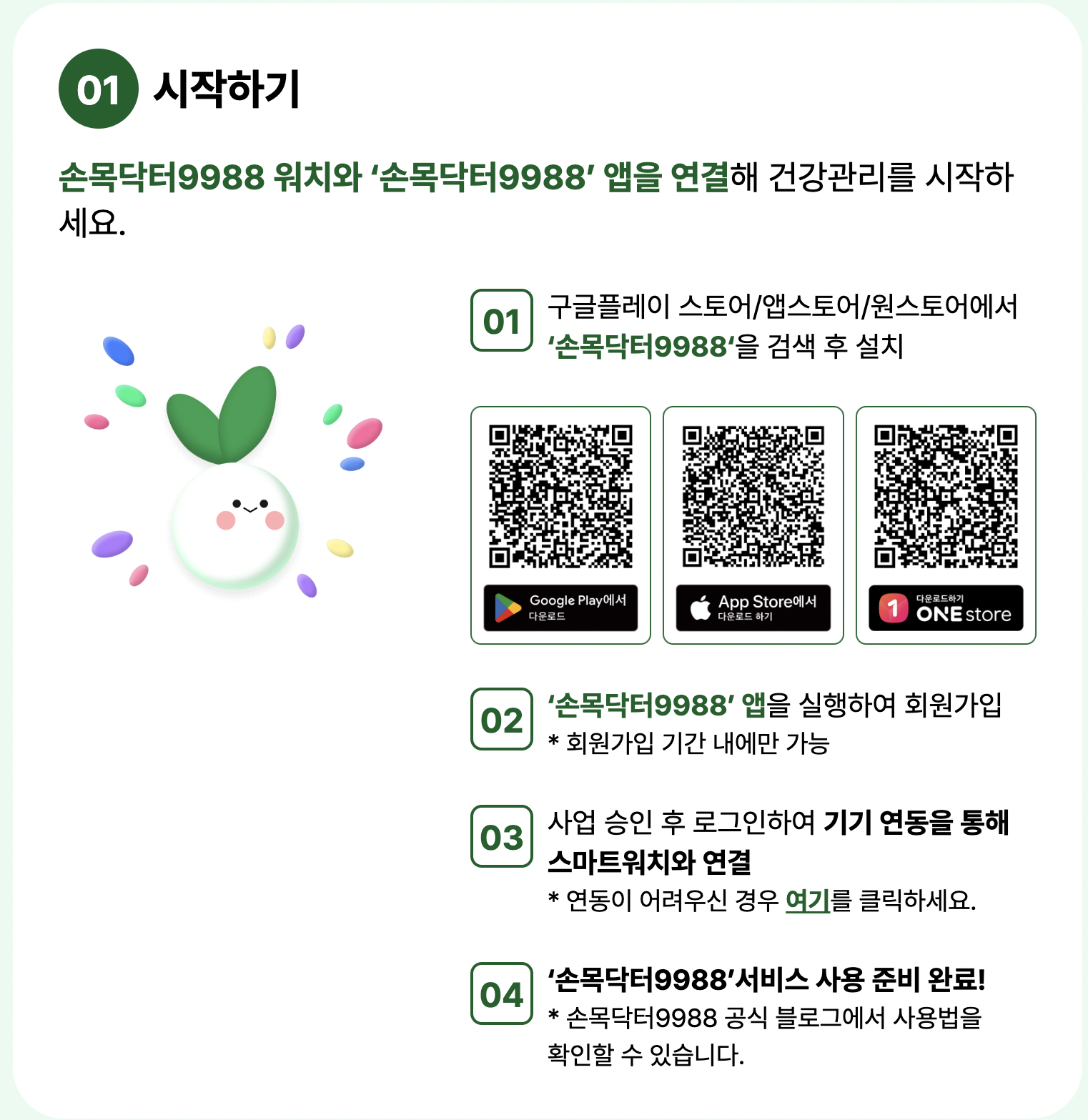 손목닥터9988 신청 방법