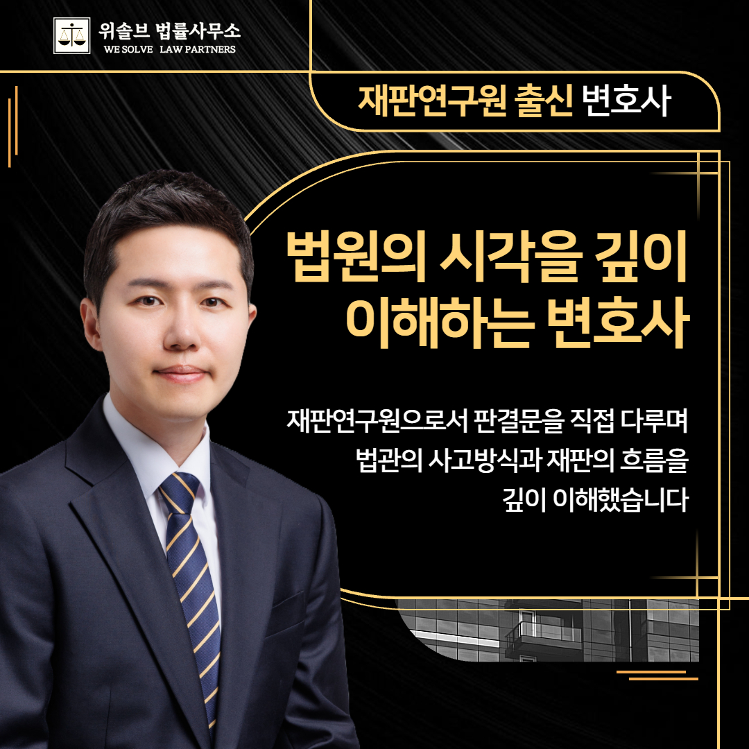 위솔브법률사무소