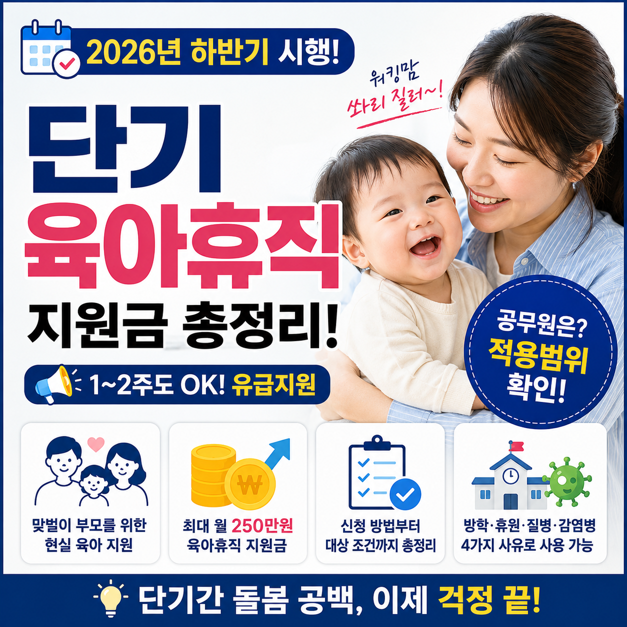 육아휴직 지원 2026 총정리