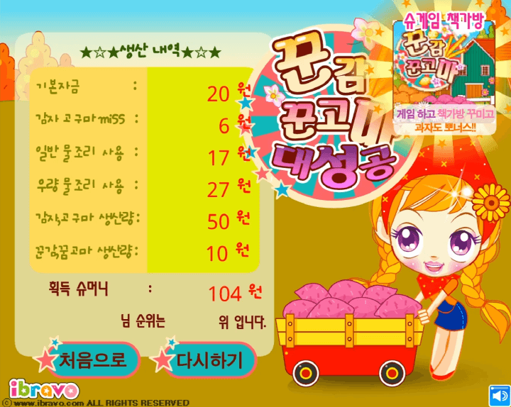 슈게임-꾼감-꾼고마-종료-화면