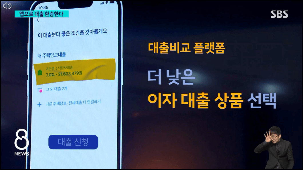 어떤대출을-갈아탈수있나-온라인·원스톱-주담대-은행방문없이-앱으로간단히-대환대출-비교서비스-이용안내