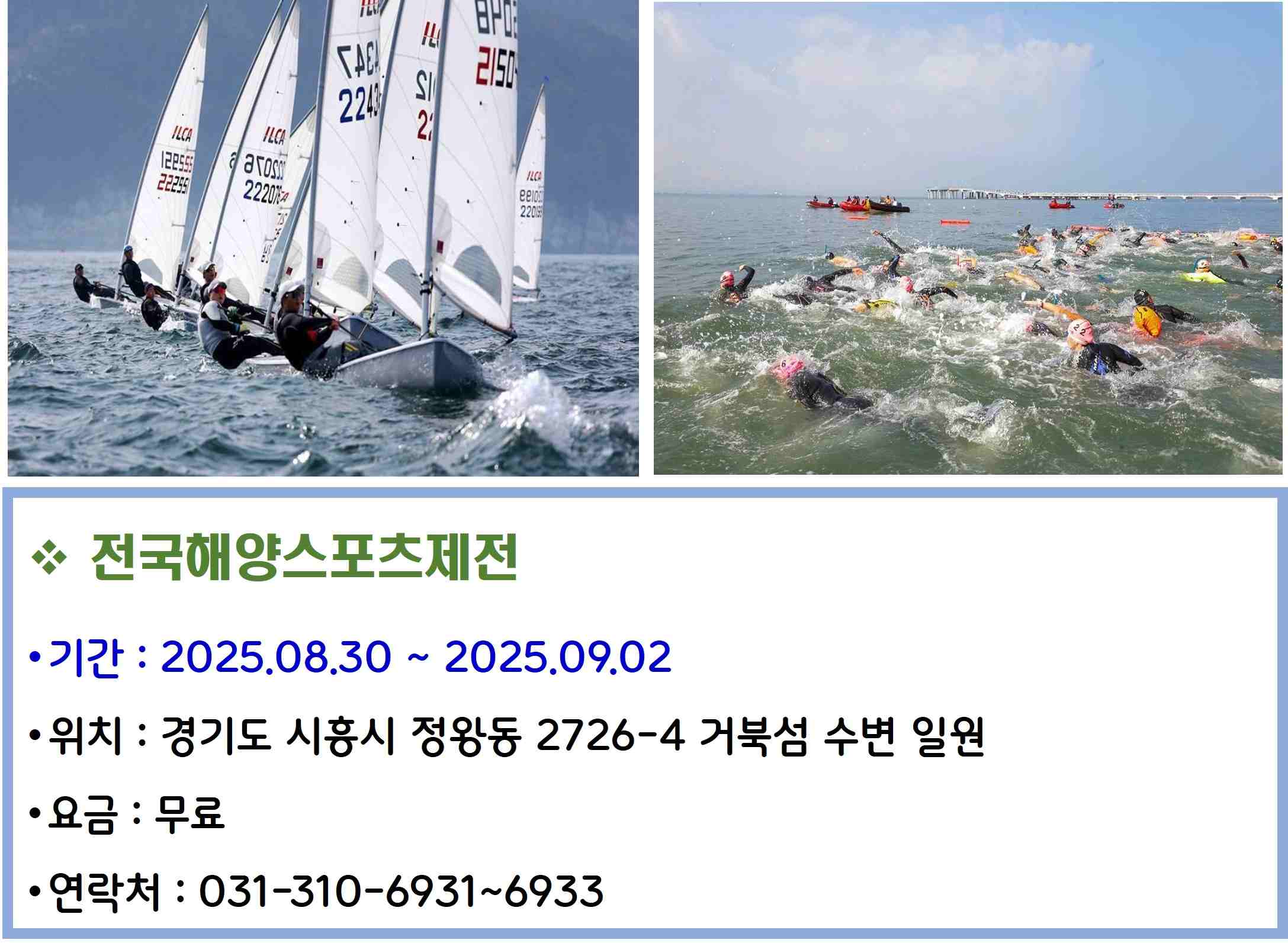 전국해양스포츠제전