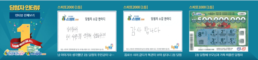 스피또-당첨자-인터뷰