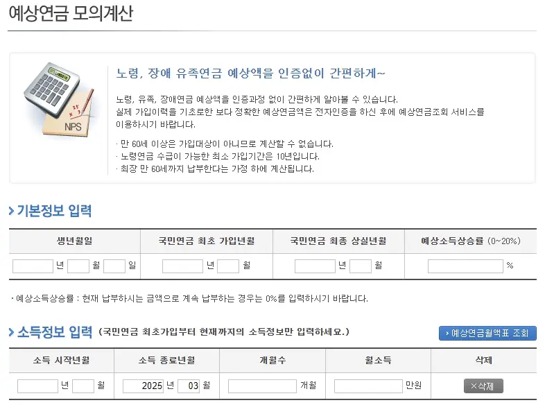 국민연금 예상수령액 조회방법, 예상수령액 높이는 방법