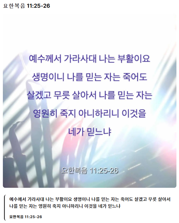 요한복음-11장-25-26절