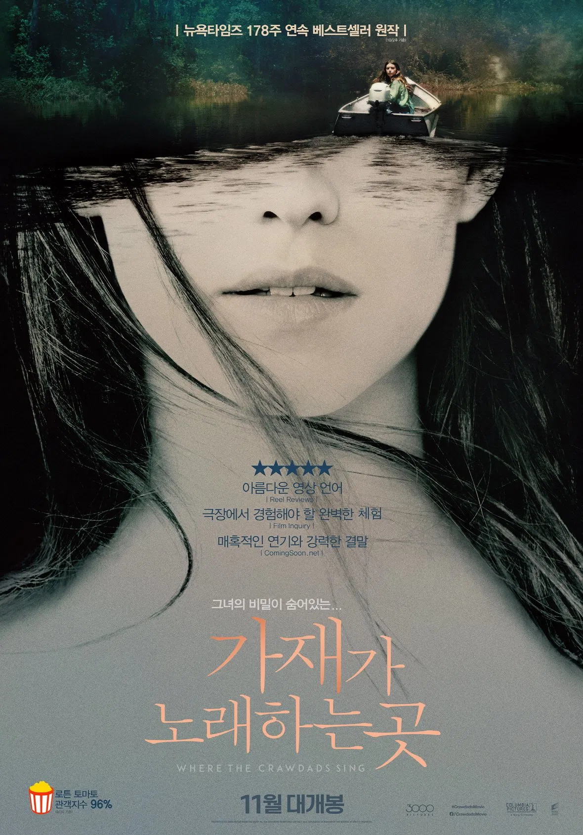 영화 가재가 노래하는 곳 포스터