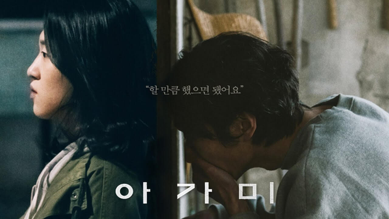 영화 아가미
