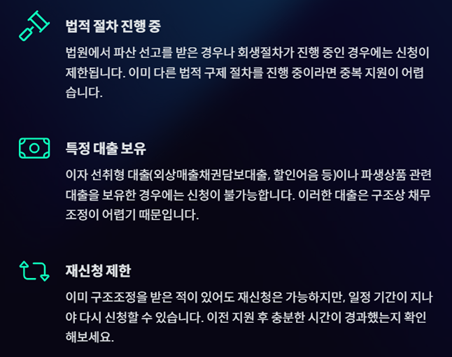 소상공인 119 플러스 - 신청이 불가능한 경우