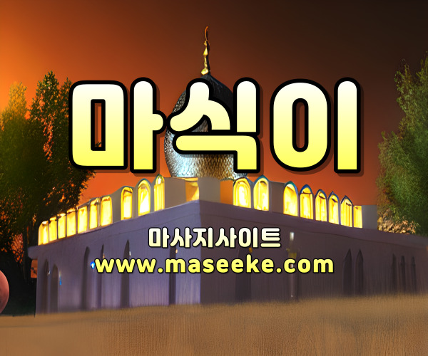 스웨디시마사지