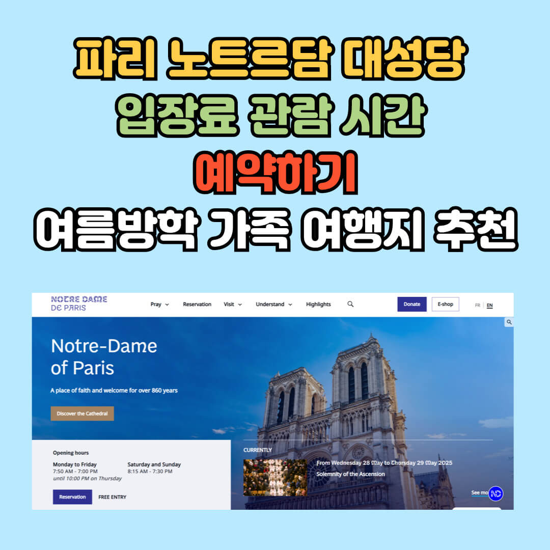 파리 노트르담 대성당 공식 홈페이지