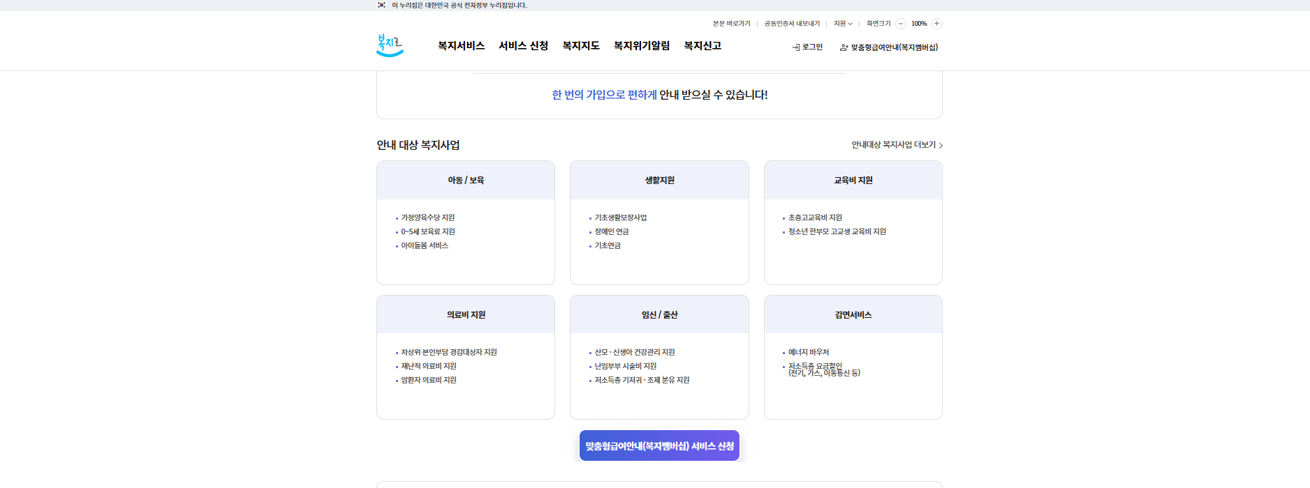 복지멤버십 가입 신청 방법