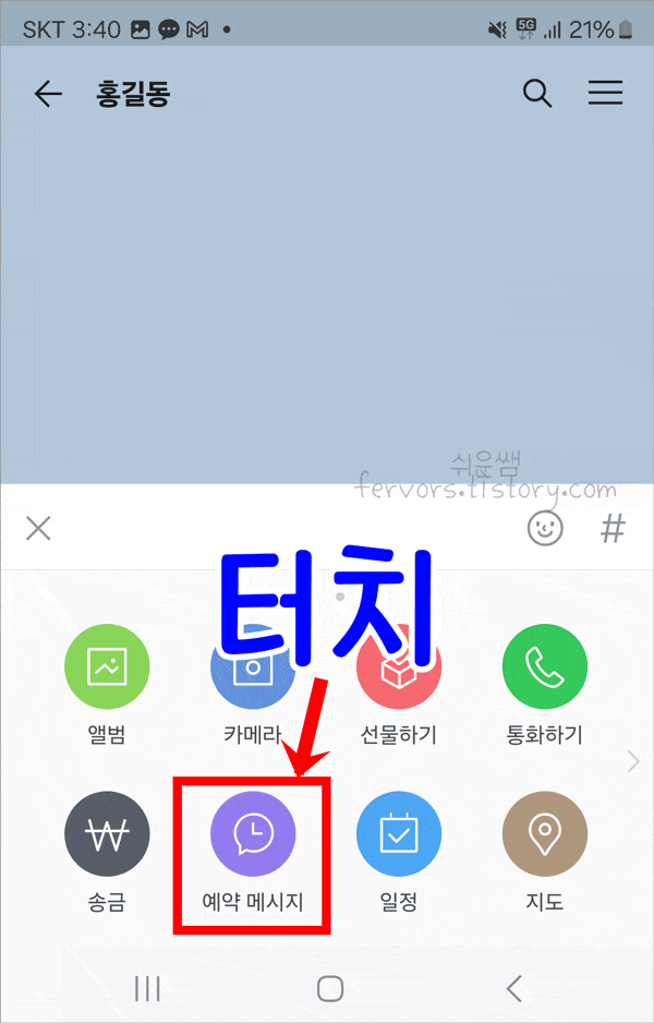 예약메시지 메뉴 위치