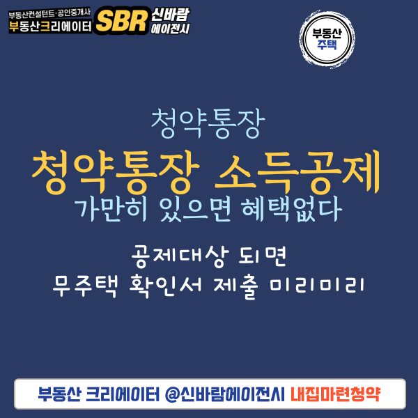 청약통장 해지 불이익 ㅣ 2026년 후회 없는 선택을 위한 팩트 체크