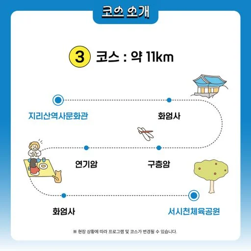 3코스-화엄사