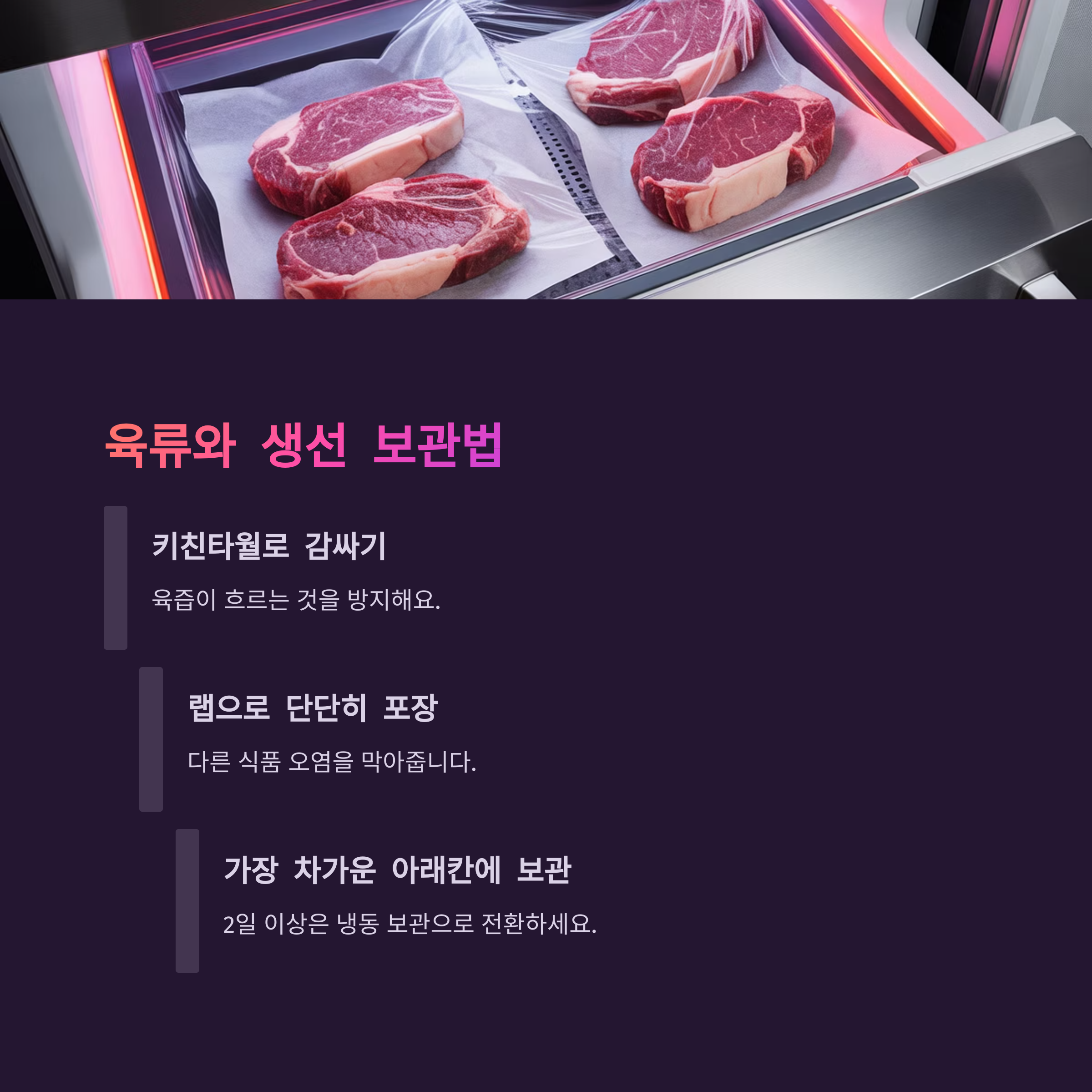 생선, 고기는 종이로 감싼 뒤 랩으로 한 번 더