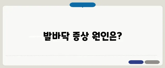 발바닥이 화끈거리는 이유 혈액순환 문제?