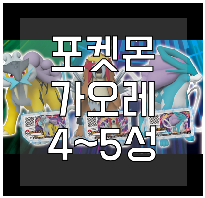 포켓몬-가오레