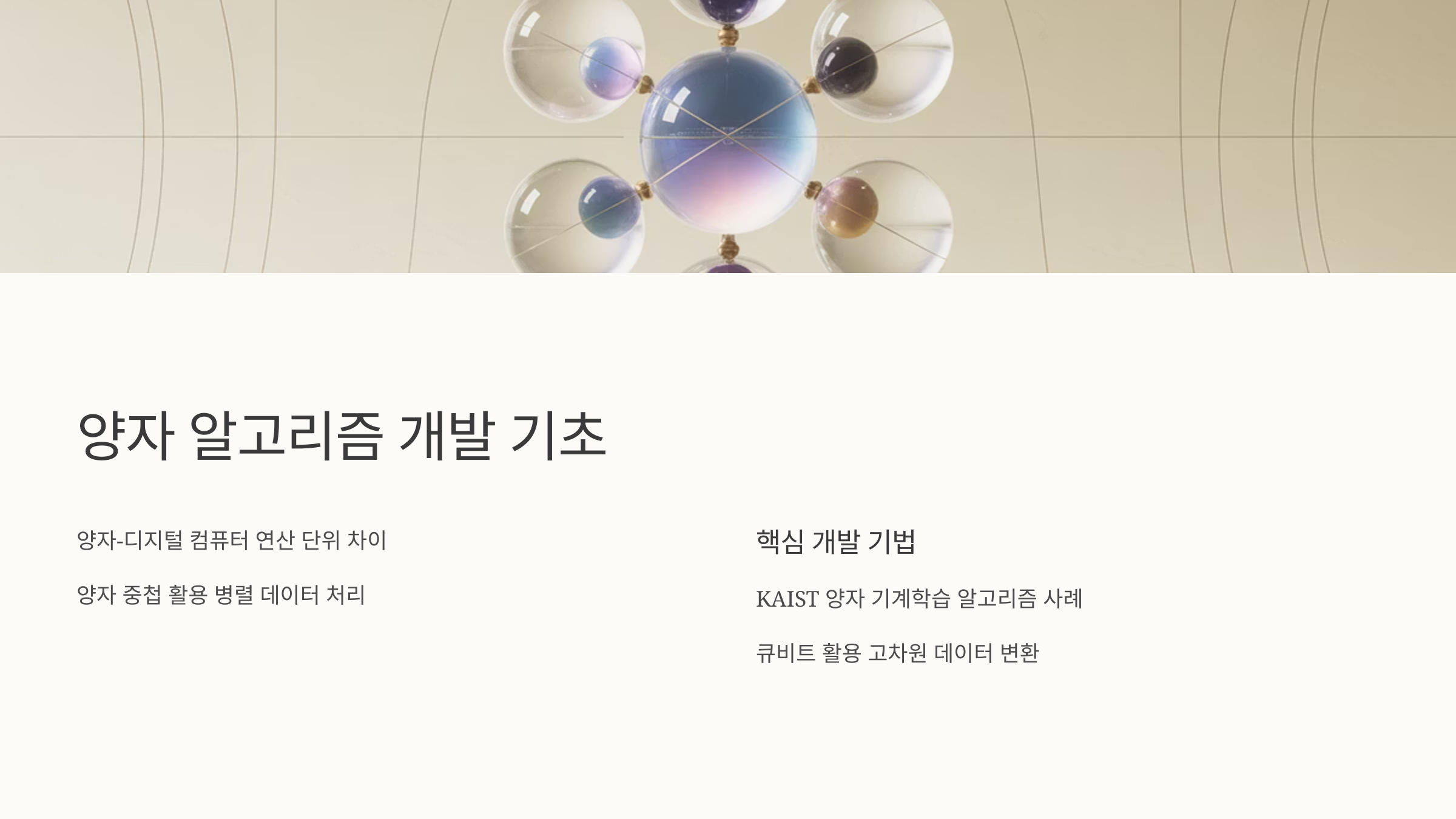 양자 알고리즘 개발