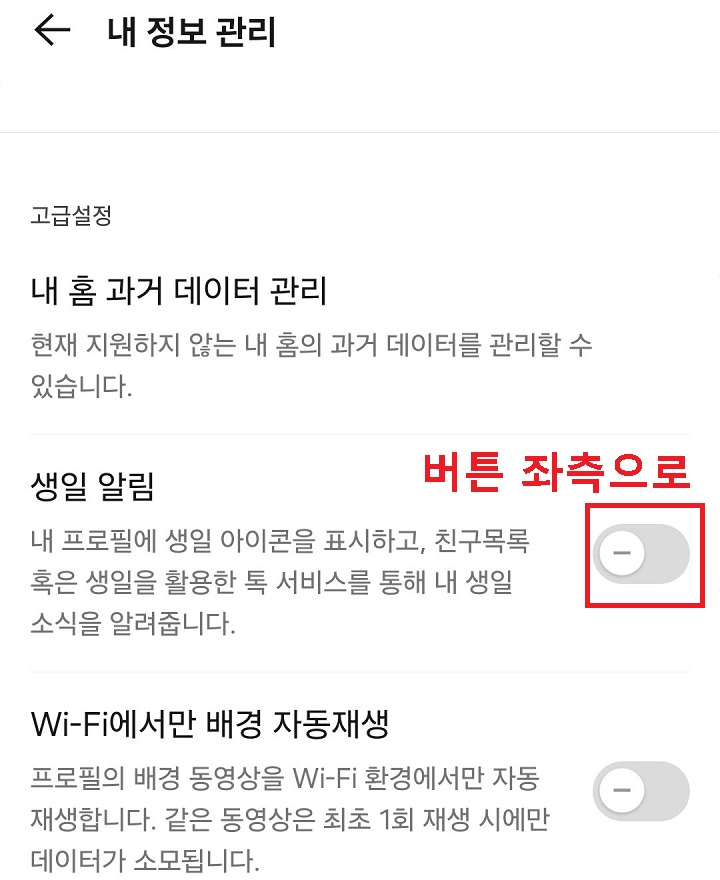 생일 알림 메뉴 좌측으로 옮김