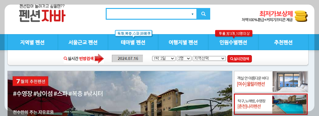 펜션 예약 사이트 베스트3